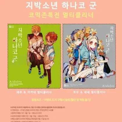 지박소년 하나코군 특전 굿즈 아무거나 다 구매원함