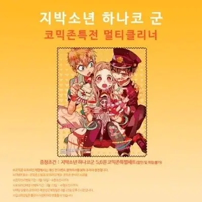 지박소년 하나코군 특전 굿즈 아무거나 다 구매원함