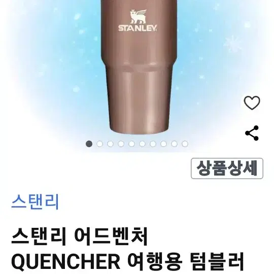 미사용)스탠리 어드벤처 QUENCHER 여행용 텀블러 591 코울 8컬러