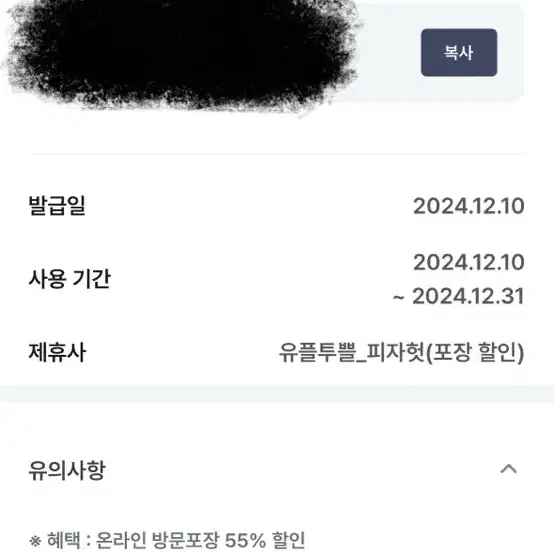 피자헛 온라인 방문포장 50%할인권