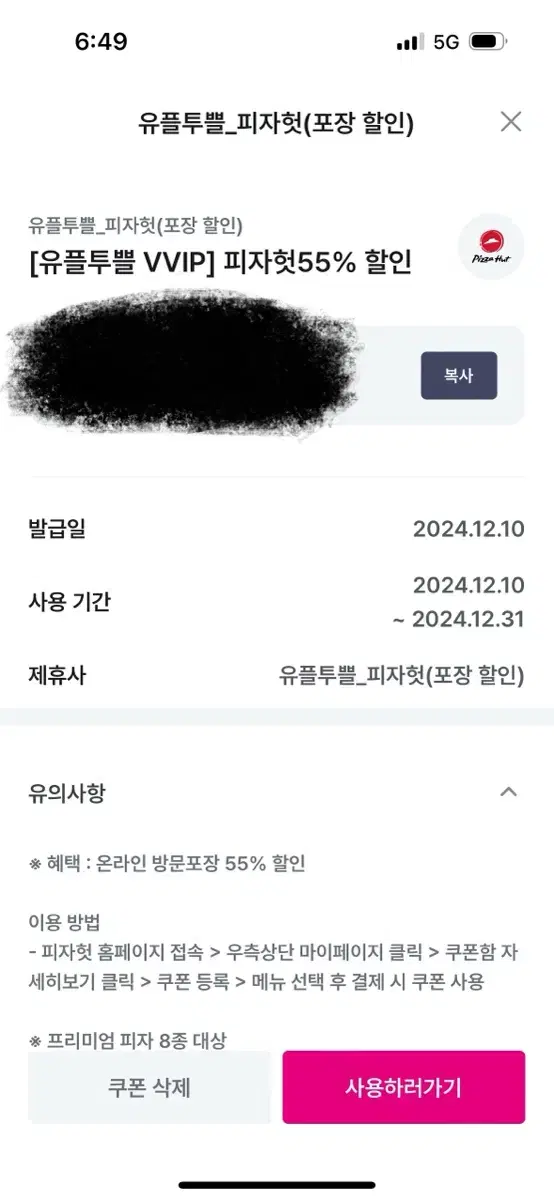 피자헛 온라인 방문포장 50%할인권