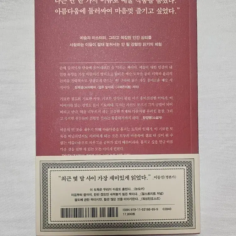 [새 책] 예술 도둑 (마이클 핀클) 판매합니다