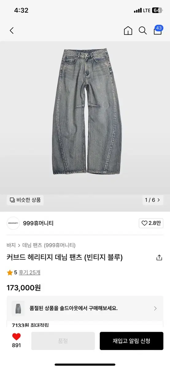 999휴머니티 커브드 헤리티지 데님 팬츠 빈티지블루 s