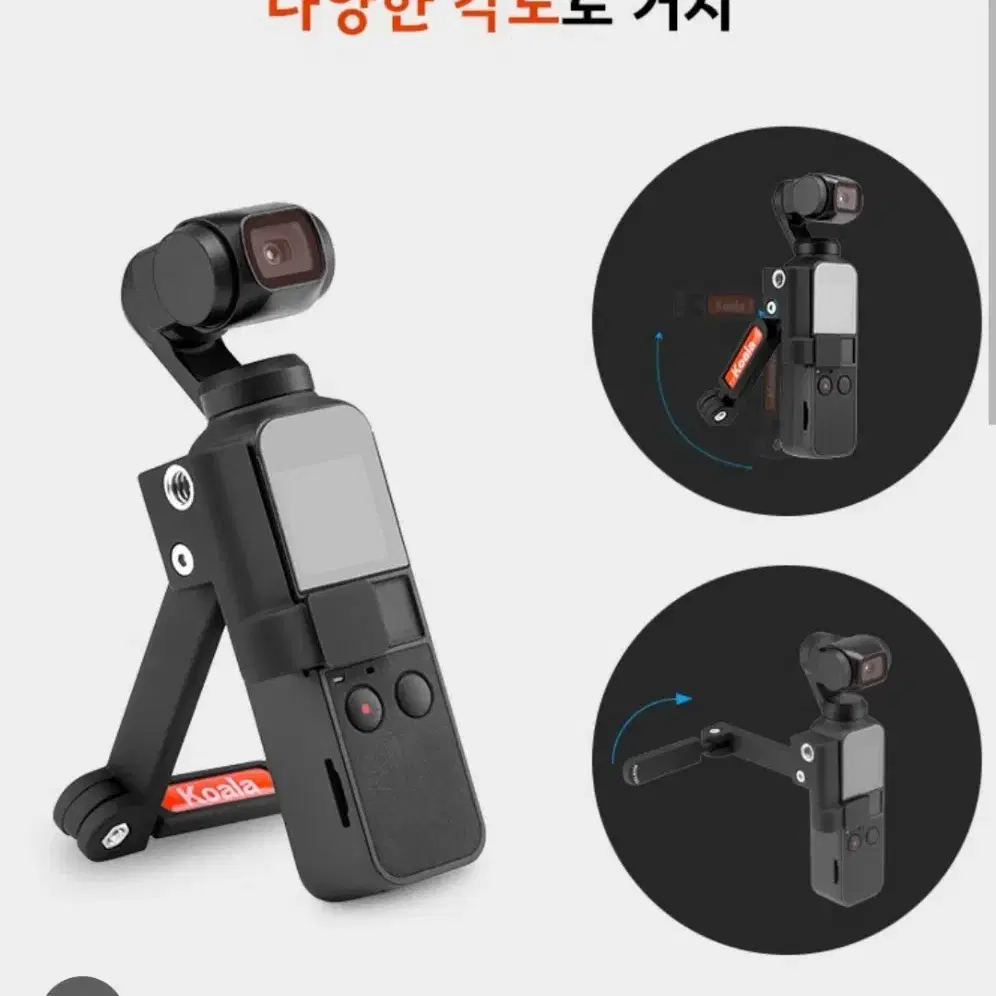 텔레신 DJI 오즈모 포켓용 코알라 브라켓