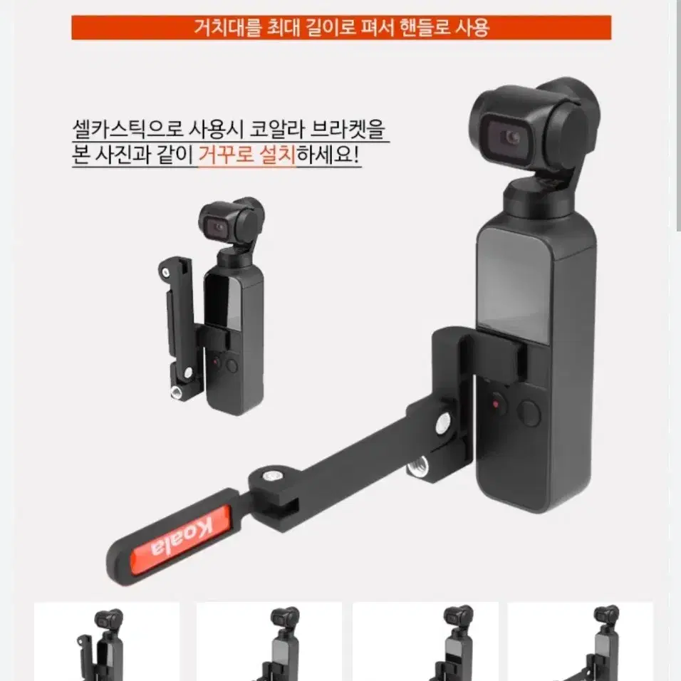 텔레신 DJI 오즈모 포켓용 코알라 브라켓