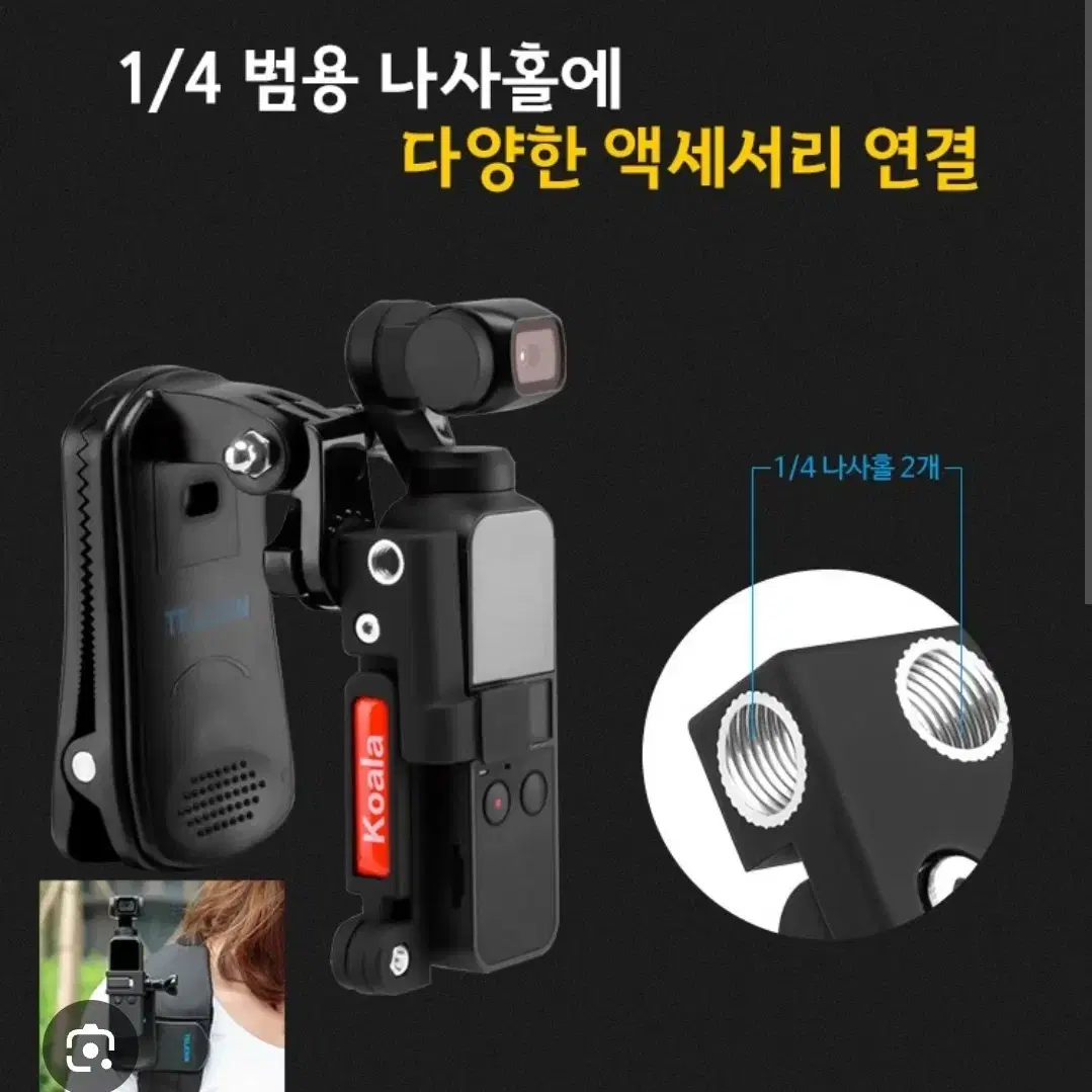 텔레신 DJI 오즈모 포켓용 코알라 브라켓