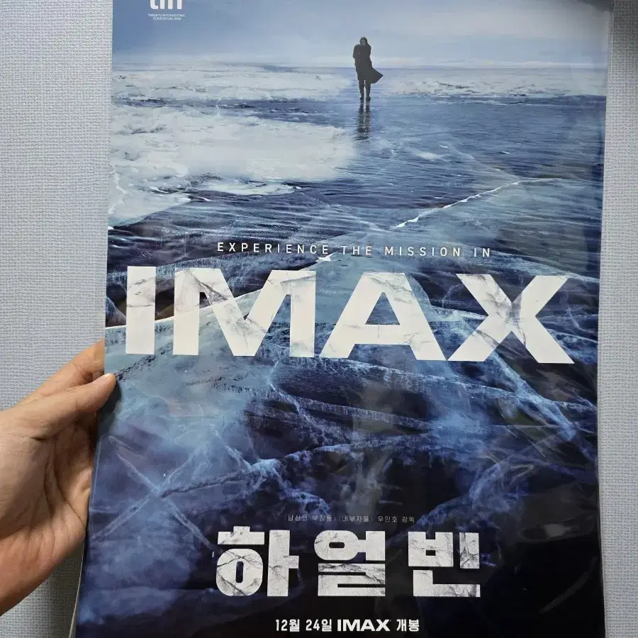 하얼빈 imax 아이맥스포스터 1장 cgv 현빈 정우성