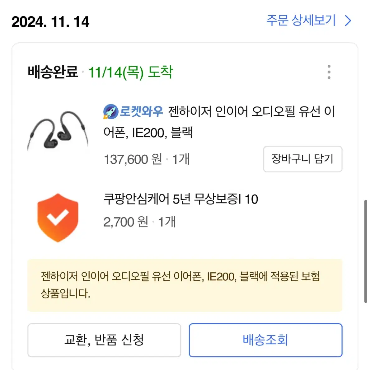 젠하이저 Ie200 풀박 + 쿠팡안심케어5년 판매합니다.