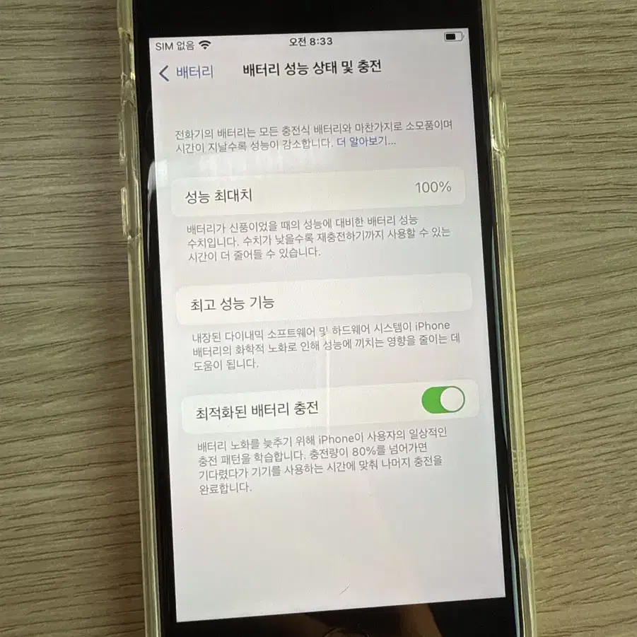 미사용 아이폰 SE3 64GB + 클리어 케이스, 배터리 효율 100%