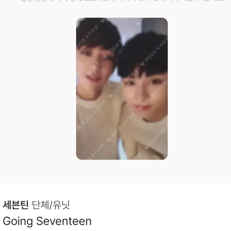 세븐틴 BOY BE & GOING SEVENTEEN 준 앨범 포카 양도