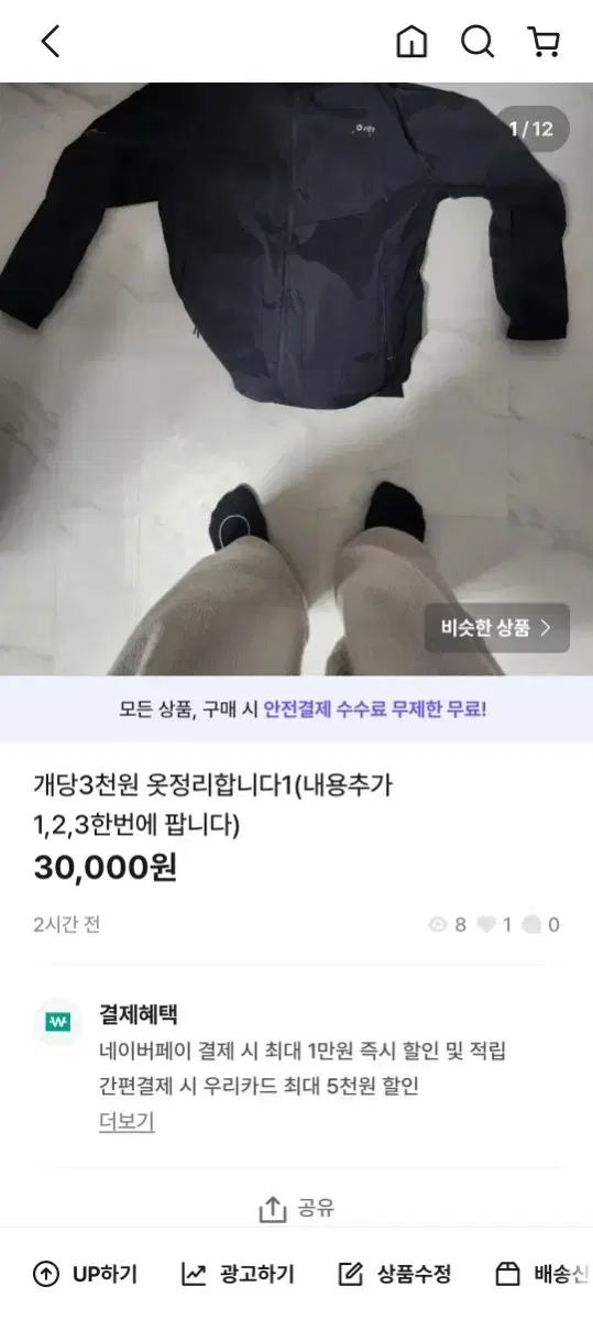 남자옷 티셔츠 등등40가지 3만원에 팝니다 내용참고