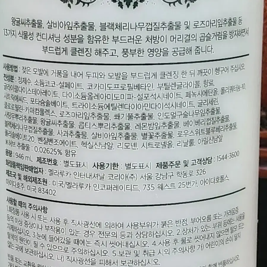 멜라루카 허벌샴푸 대용량 946ml 2개.펌프2개포함.