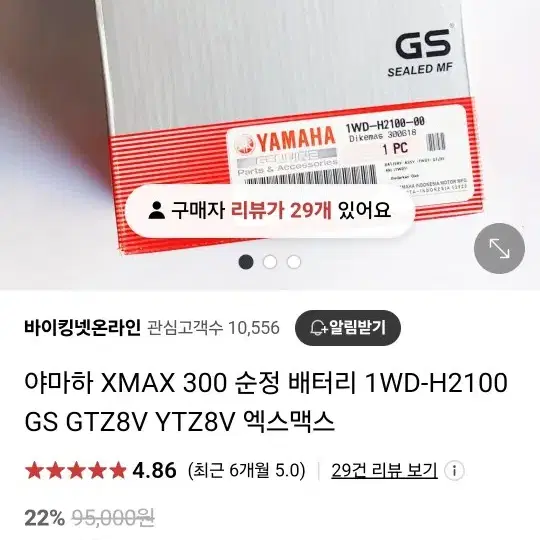 xmax300 밧데리 새상품 팝니다. 오토바이 스쿠터