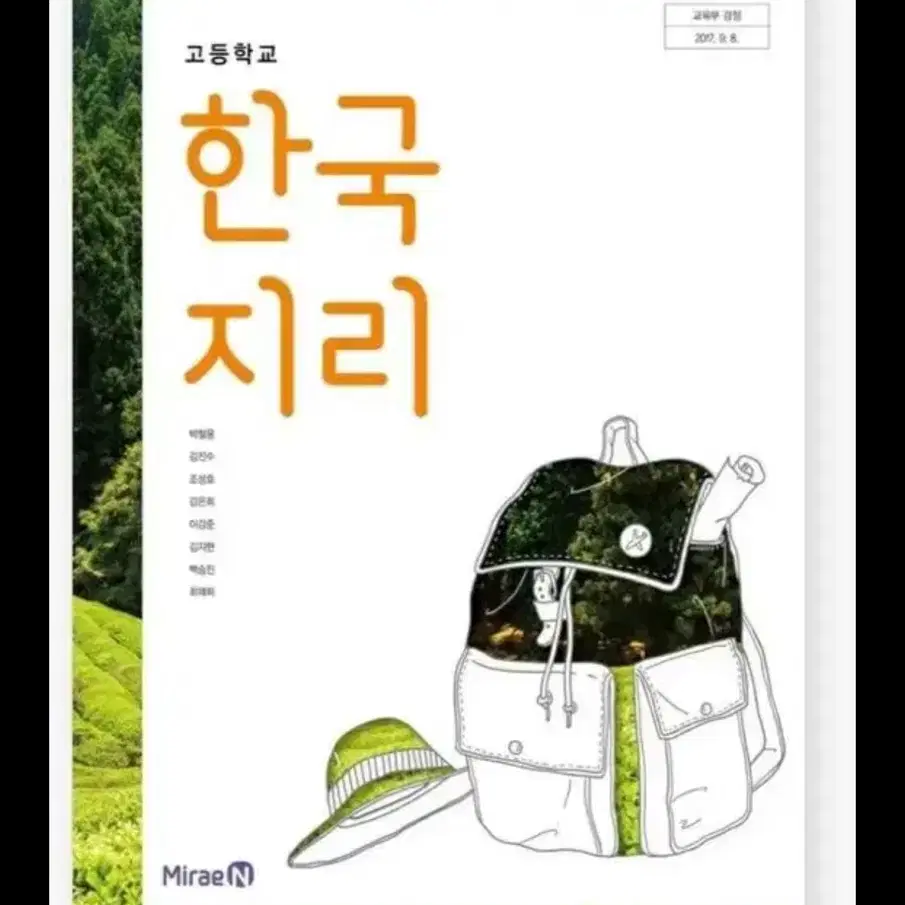 한국지리 교과서