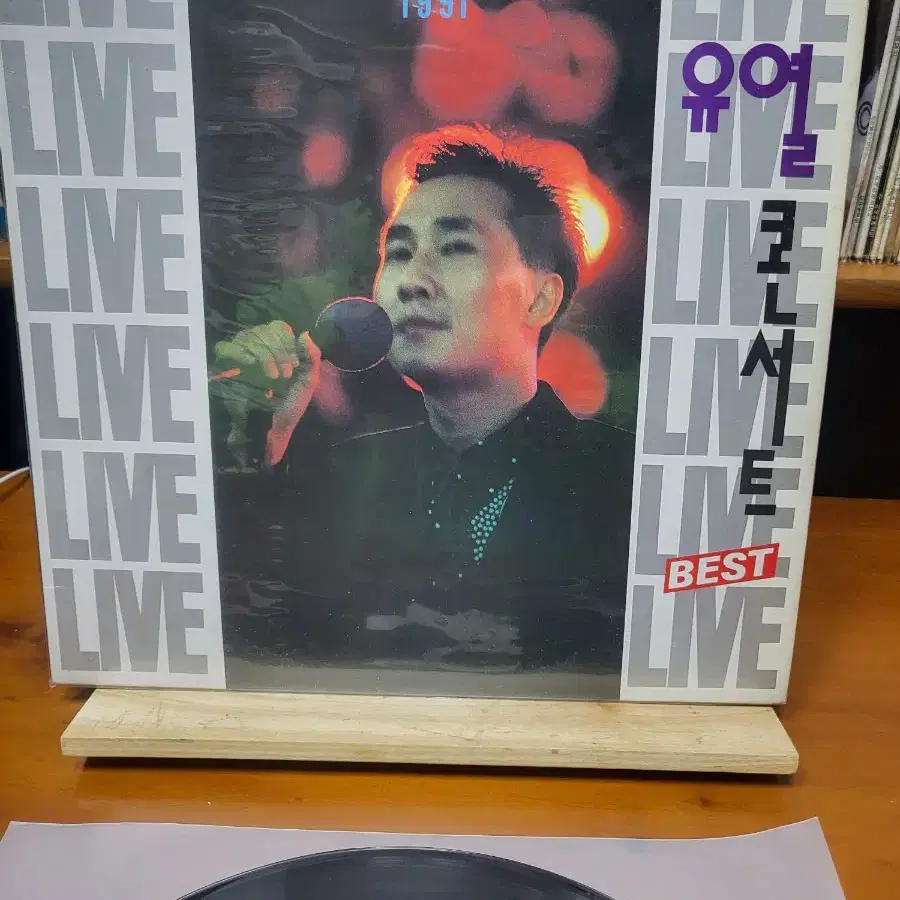 유열 라이브콘서트 LP