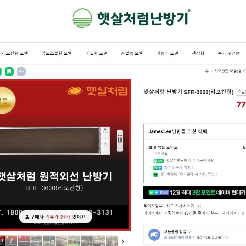 햇살처럼 난방기 SFR-3600 원적외선 히터 리모컨용