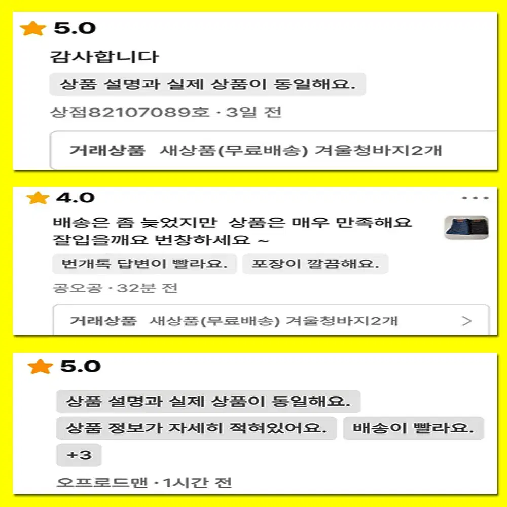 (새상품)융털기모청바지 2장