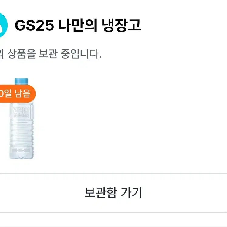 GS25 유어스)지리산 맑은샘물 500ml