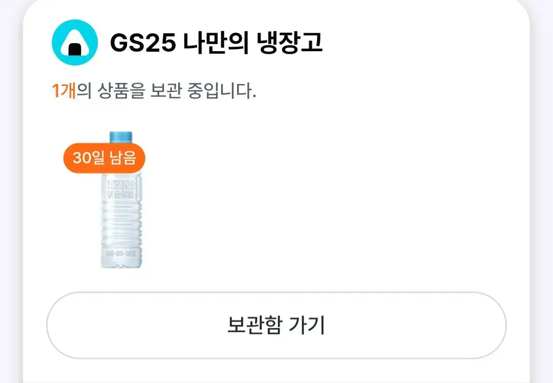 GS25 유어스)지리산 맑은샘물 500ml