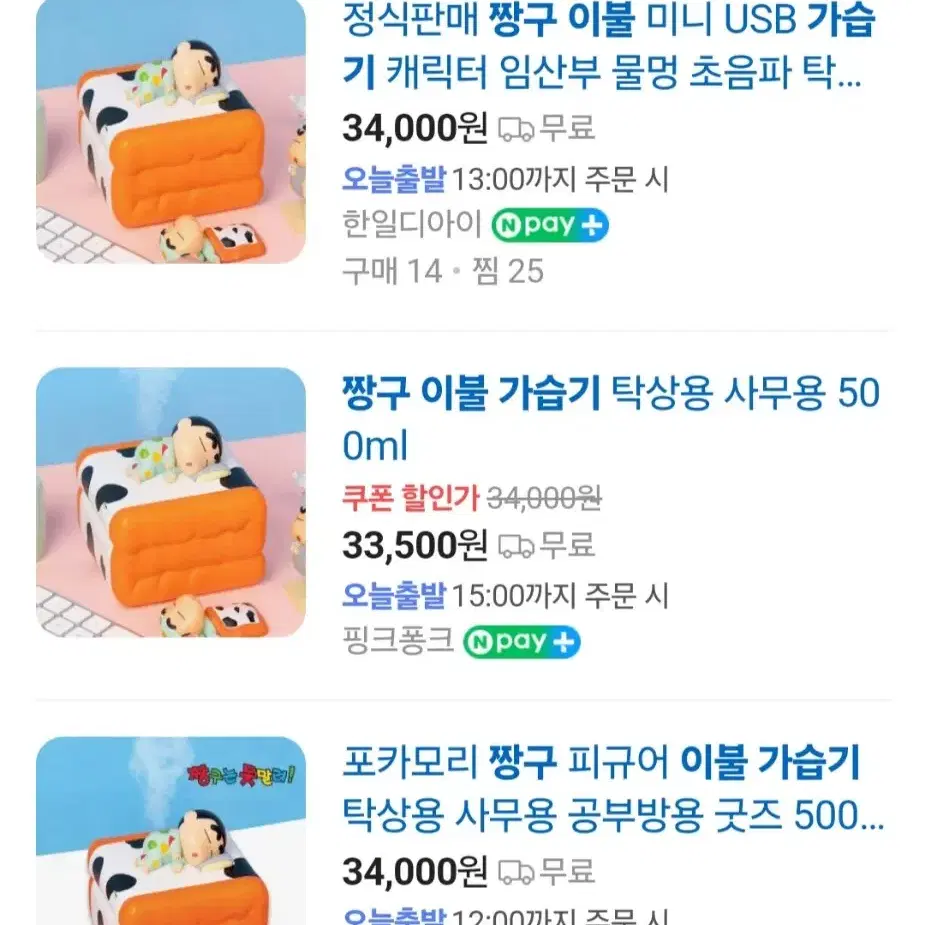 짱구는못말려 이불 가습기