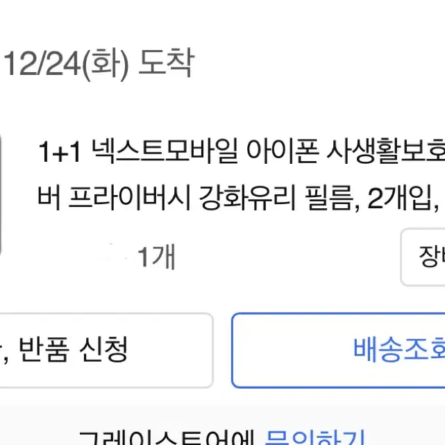 사생활보호필름 아이폰12