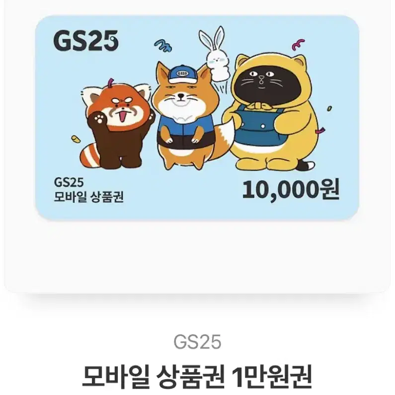 Gs상품권 1만원권(90%가격)