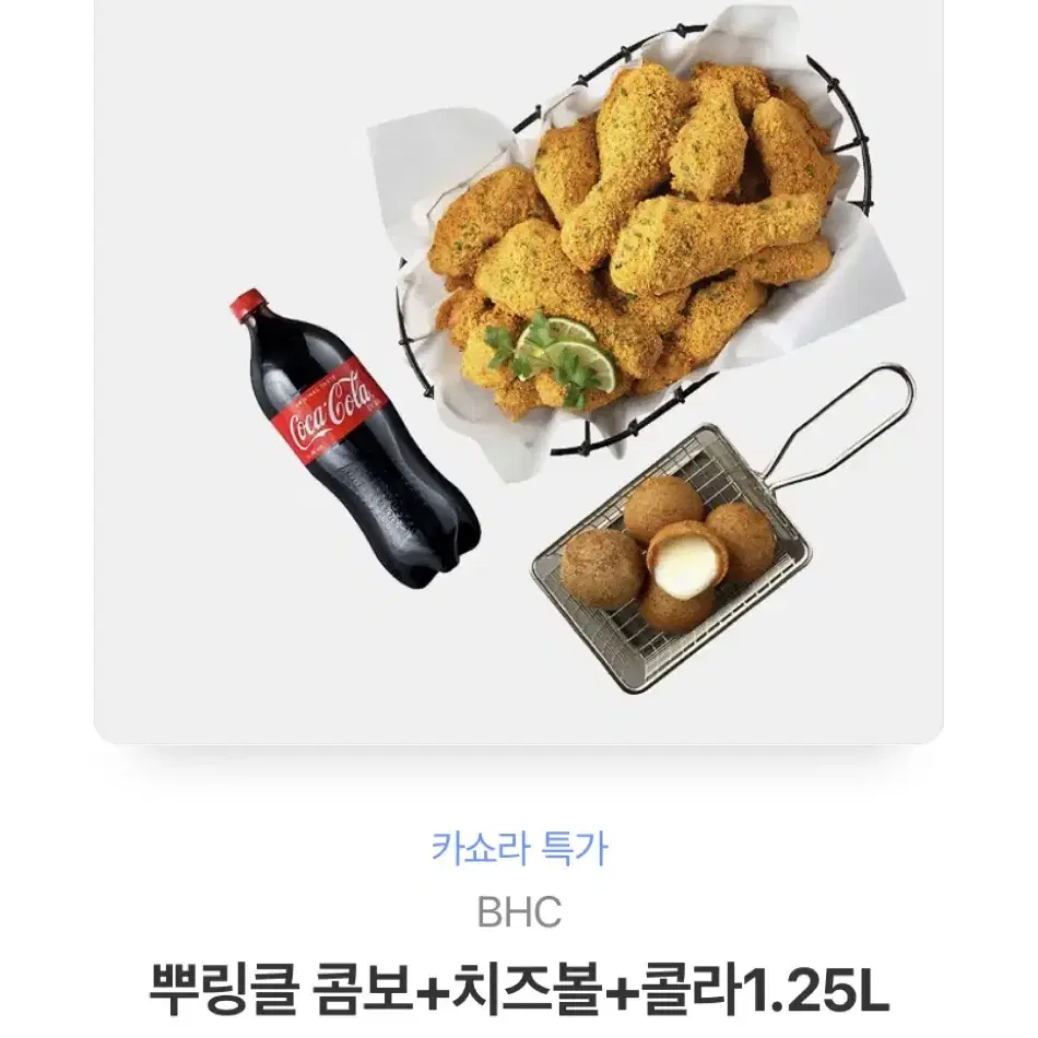 뿌링클 콤보+ 치즈볼+ 콜라1.25L(10%할인)