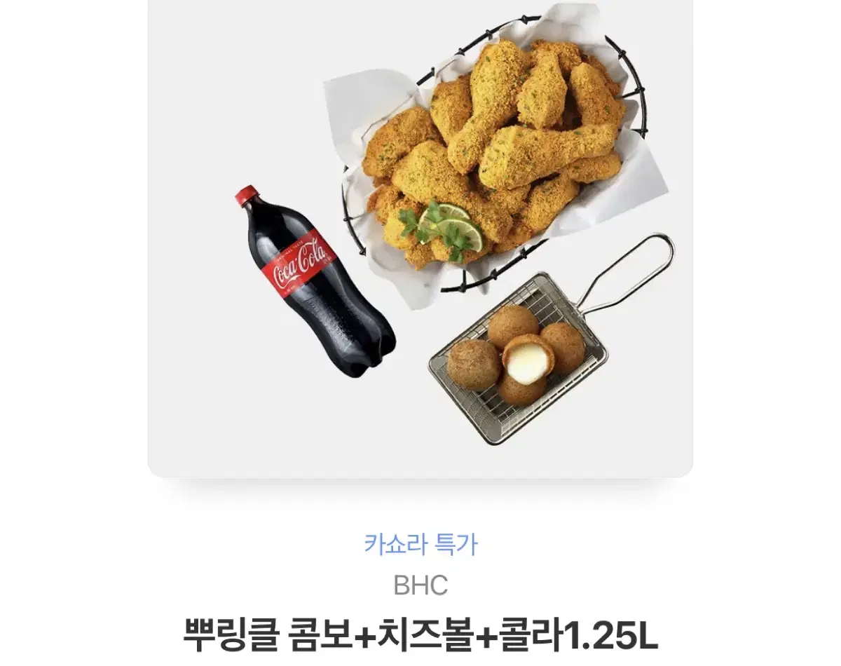 뿌링클 콤보+ 치즈볼+ 콜라1.25L(10%할인)