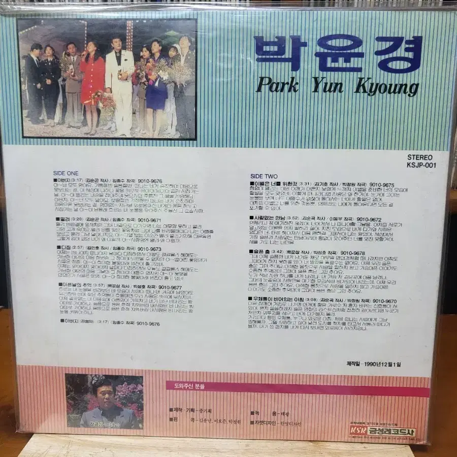 박윤경 LP 미개봉