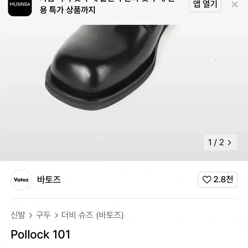 바토즈 남자구듀 pollock 260 (새상품)