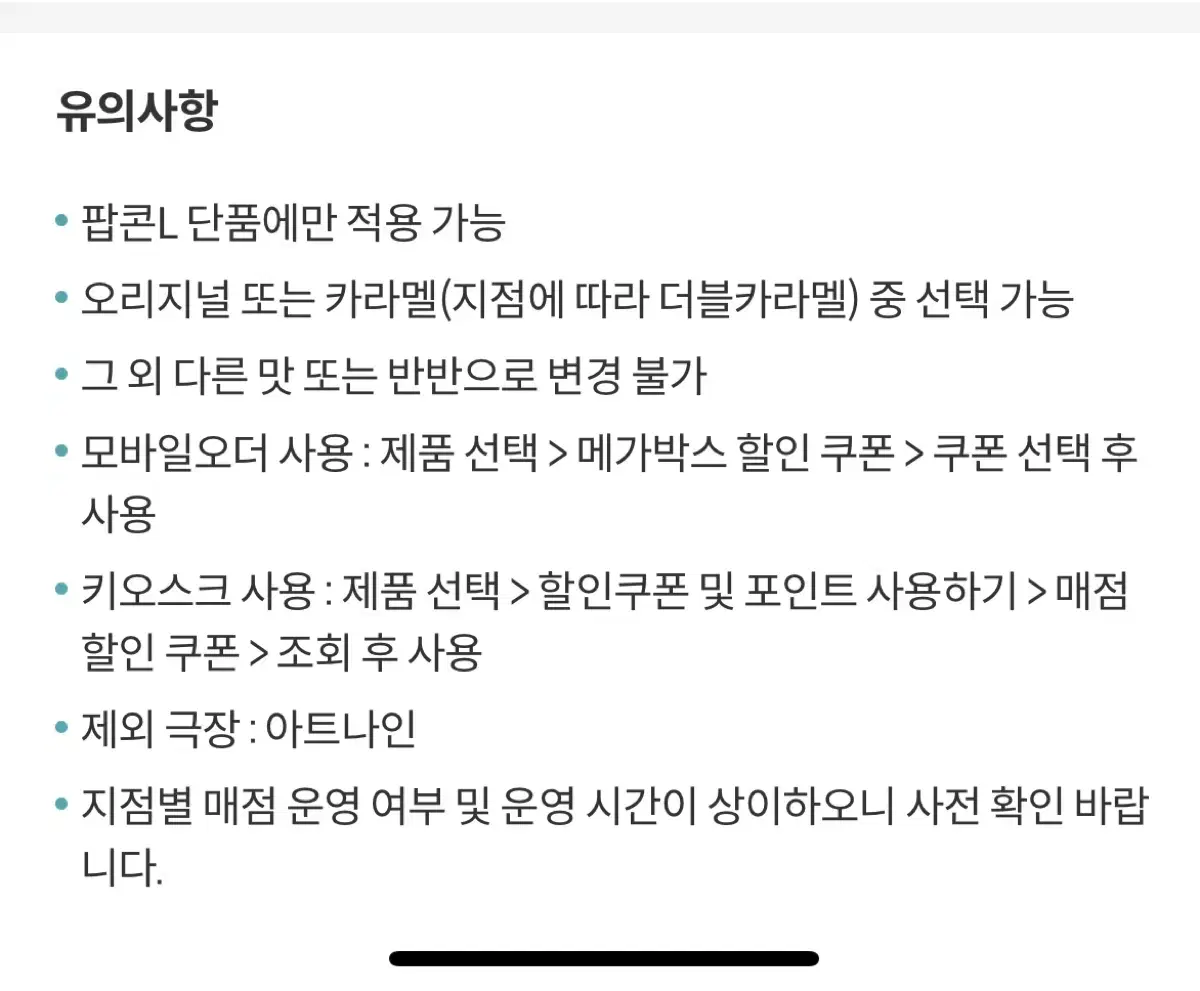 메가박스 팝콘 L