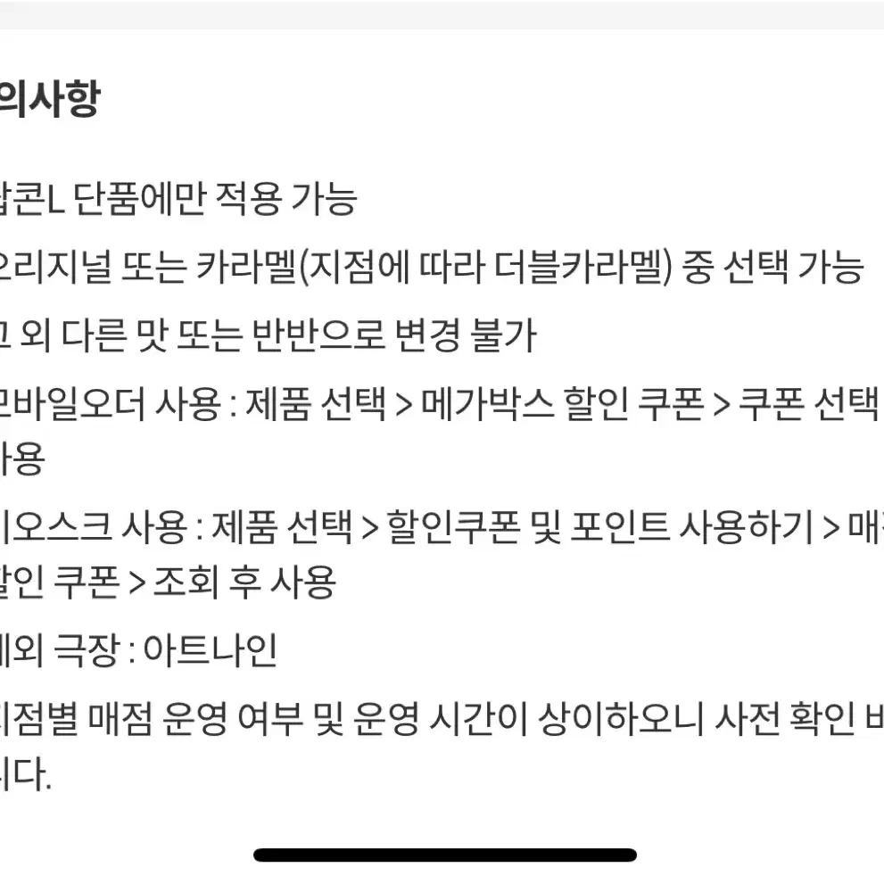 메가박스 팝콘 L