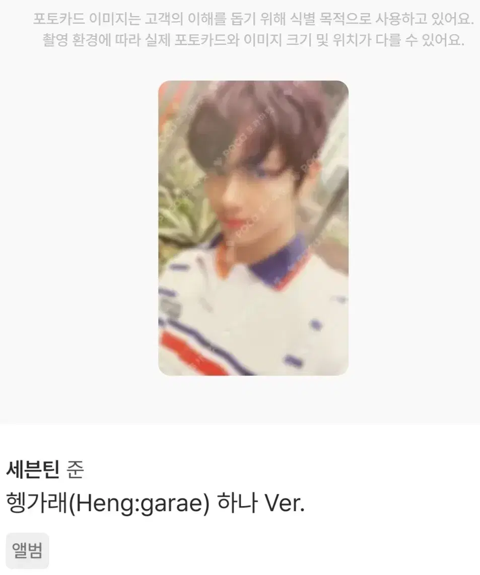 세븐틴 헹가래 준 포카 일괄 양도