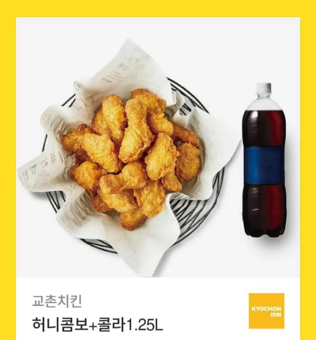 [원가 26000] 교촌치킨 허니콤보 + 1.25 콜라