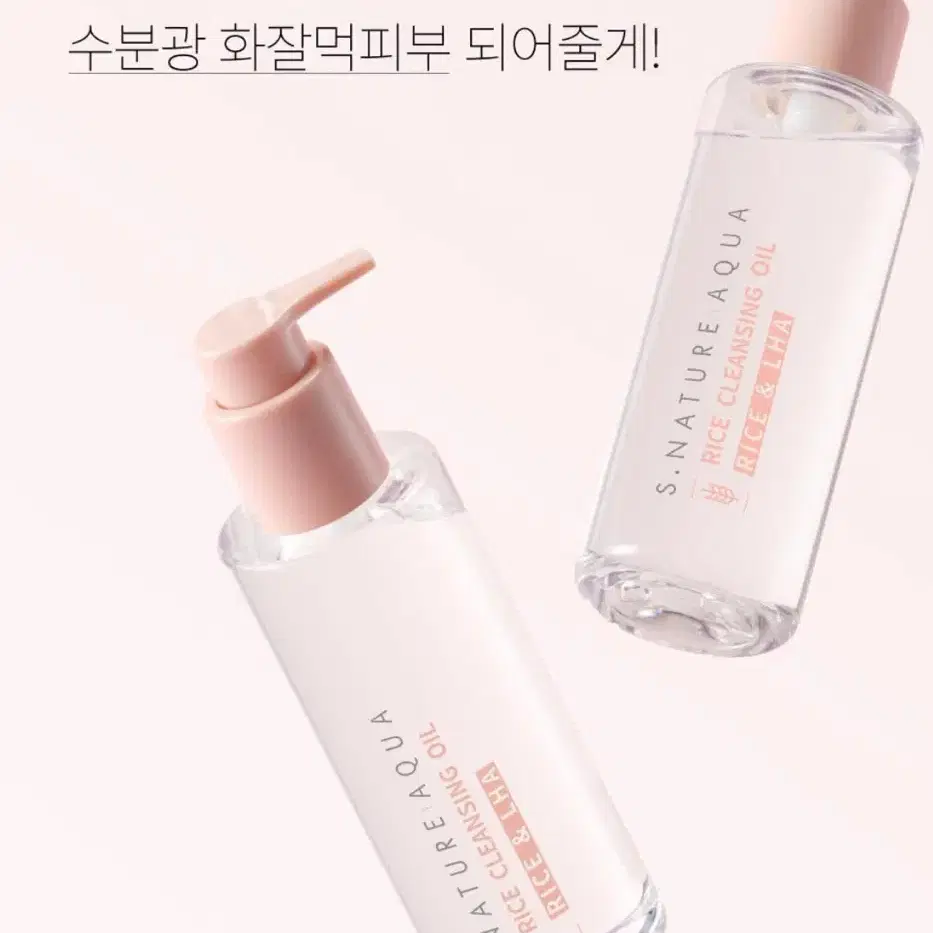 에스네이처 아쿠아 라이스 클렌징오일 200ml