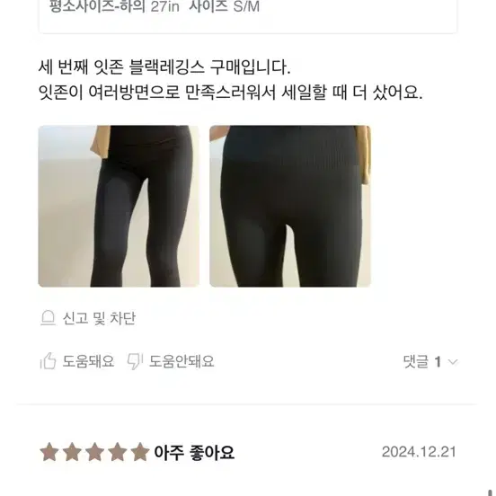 잇존어패럴 블랙레깅스 ML