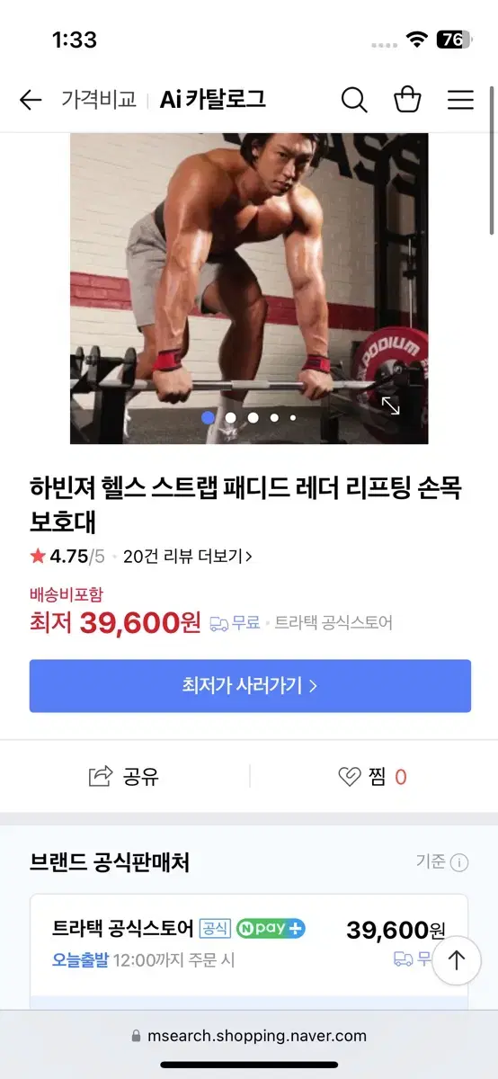 하빈져 레더 스트렙