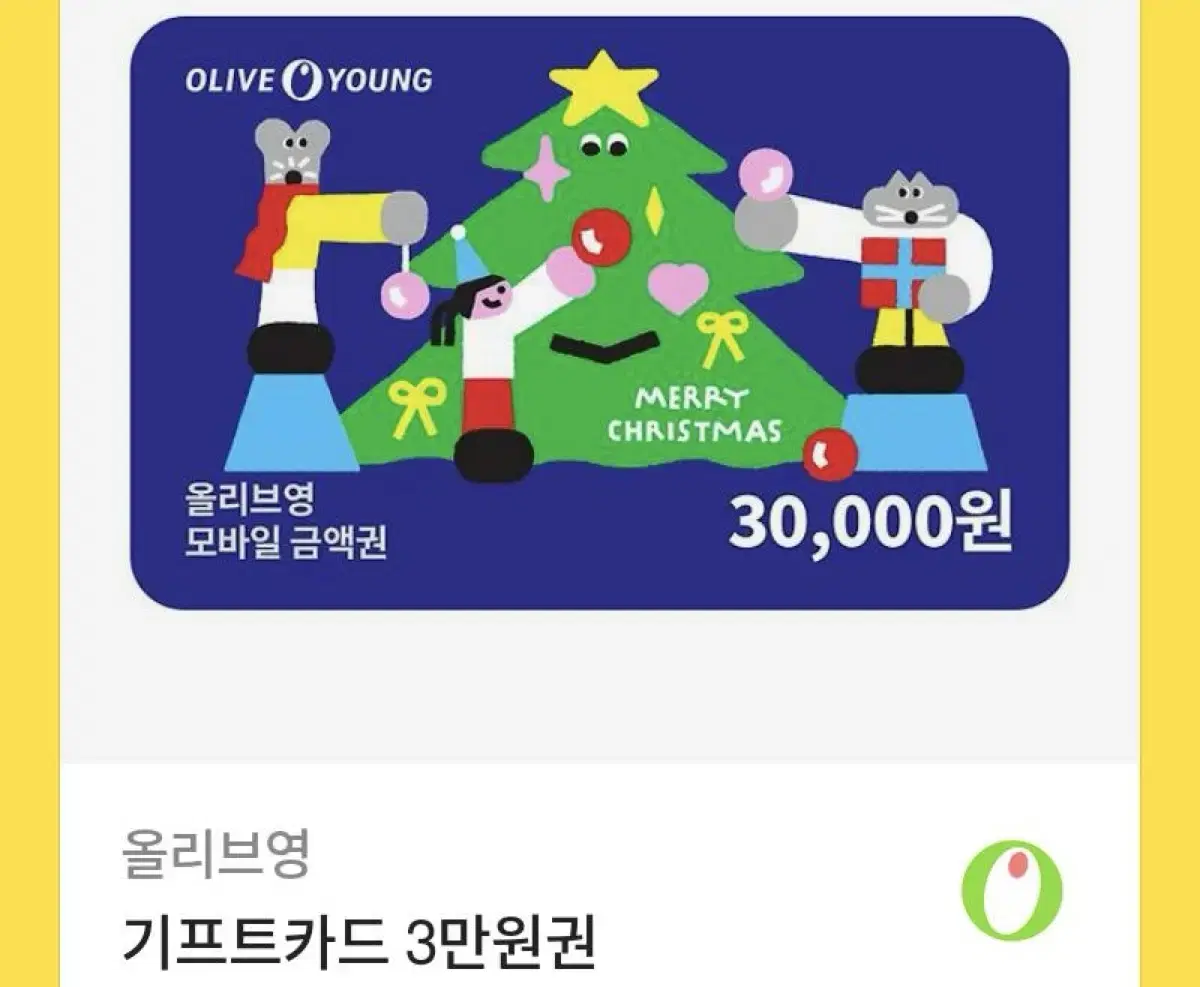 올리브영 기프티콘 3만원