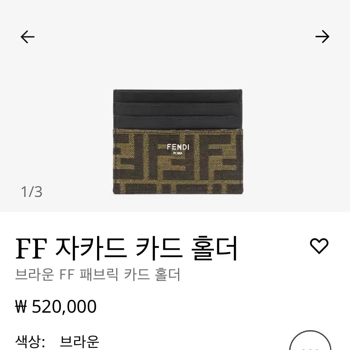 펜디 카드지갑