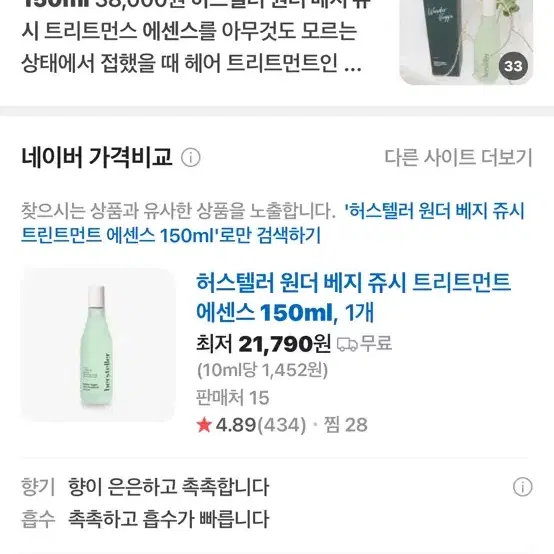 허스텔러 원더 베지 쥬시 트린트먼트 에센스 150ml