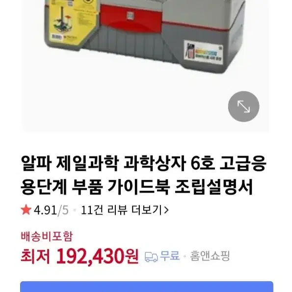 과학상자6호 팝니다