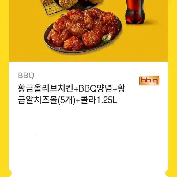 bbq 황금올리브 기프티콘