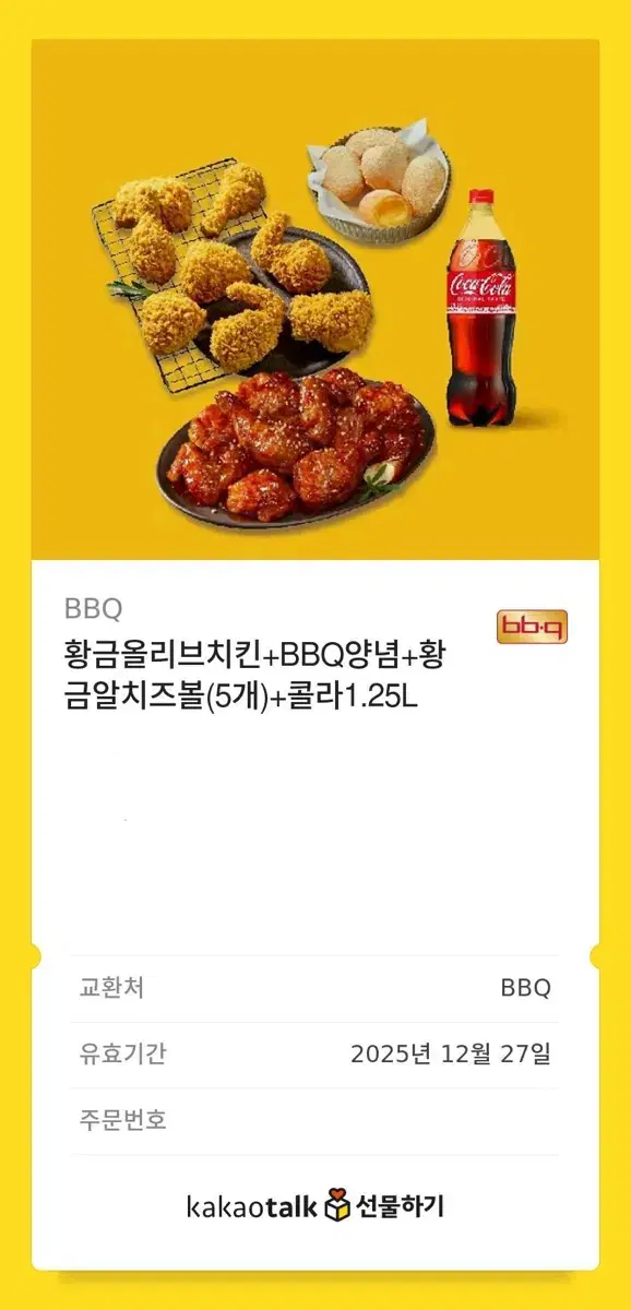 bbq 황금올리브 기프티콘