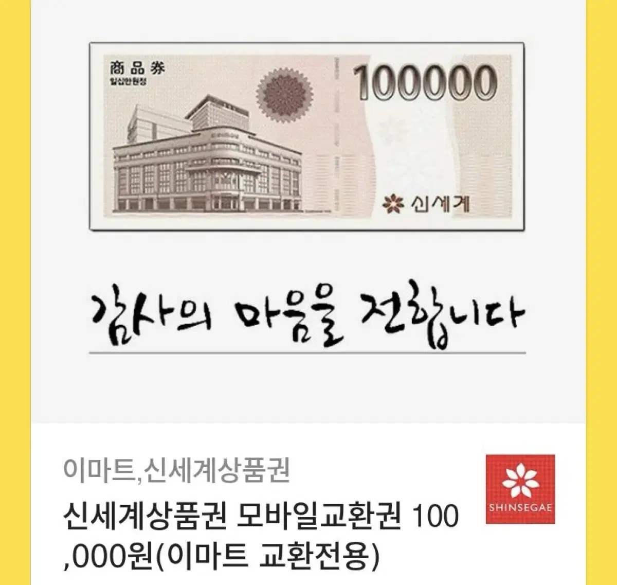 신세계상품권 10만원권 2장