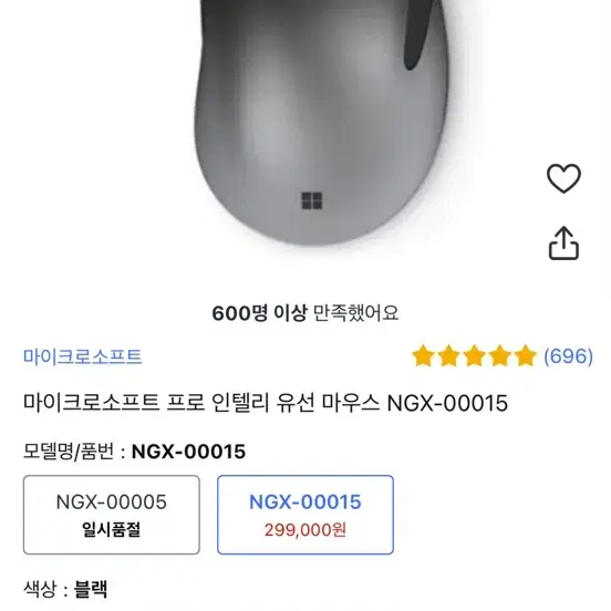 마이크로소프트 프로 인텔리 유선 마우스 NGX-0001