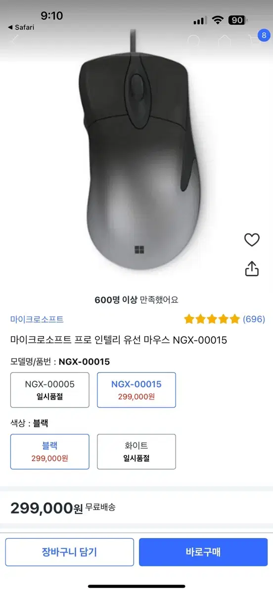 마이크로소프트 프로 인텔리 유선 마우스 NGX-0001