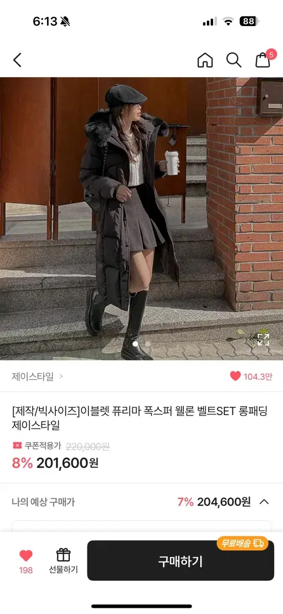 제이스타일 이블렛 퓨리마 폭스퍼 롱패딩