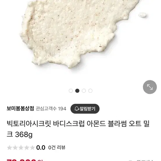 (새제품)빅토리아시크릿 바디스크럽 아몬드블로썸 오트밀크