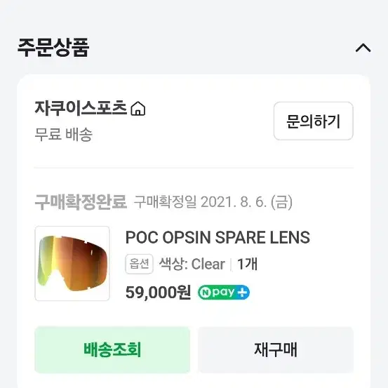 POC OPSIN 스페어렌즈