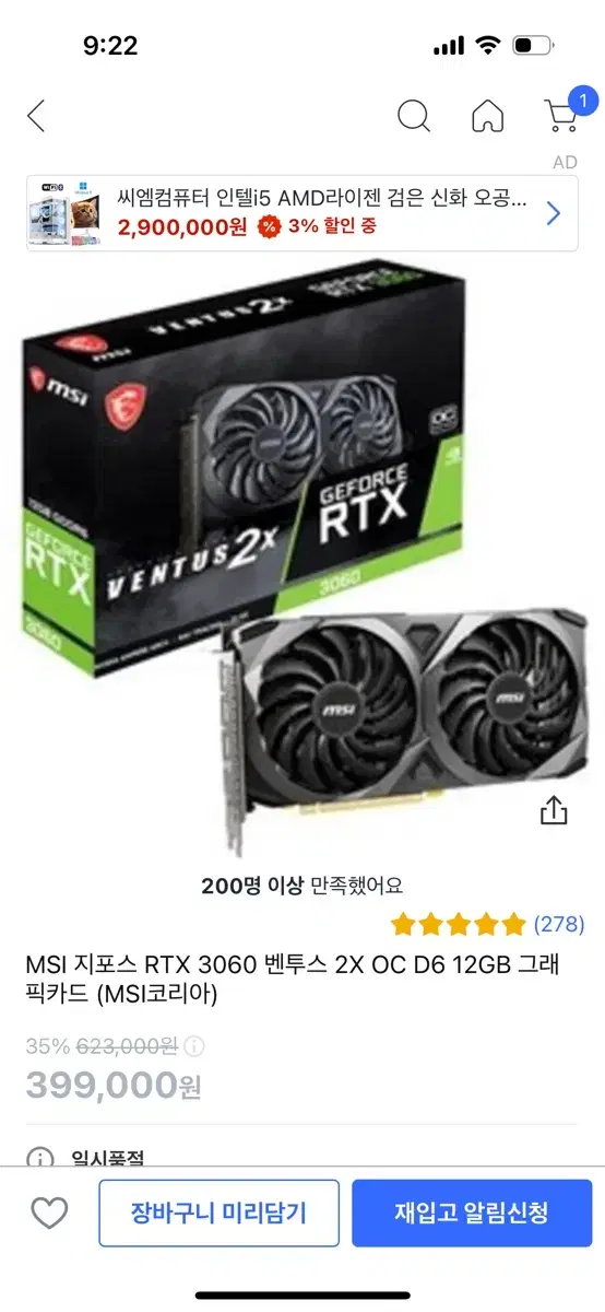 msi RTX 3060판매합니다 2달 사용